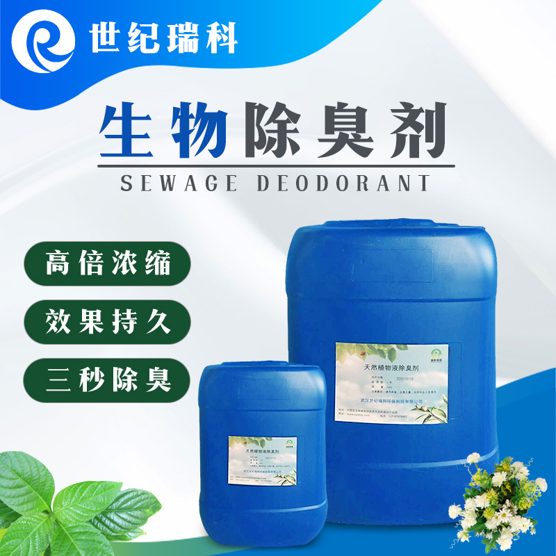 生物除臭剂