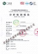 汽车TOVC检测报告