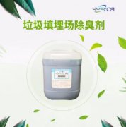 垃圾中转站专用除臭效果怎么样？用完还有异味吗