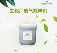 工业废气选择除臭剂需要注意哪些问题？
