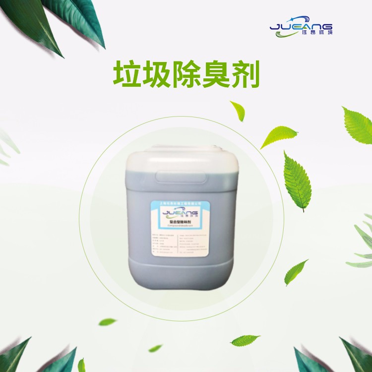 使用垃圾除臭剂的必要性有哪些? 使用垃圾除臭剂的必要性有哪些?