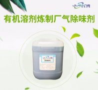 工业废气除臭剂在工业企业流行的原因
